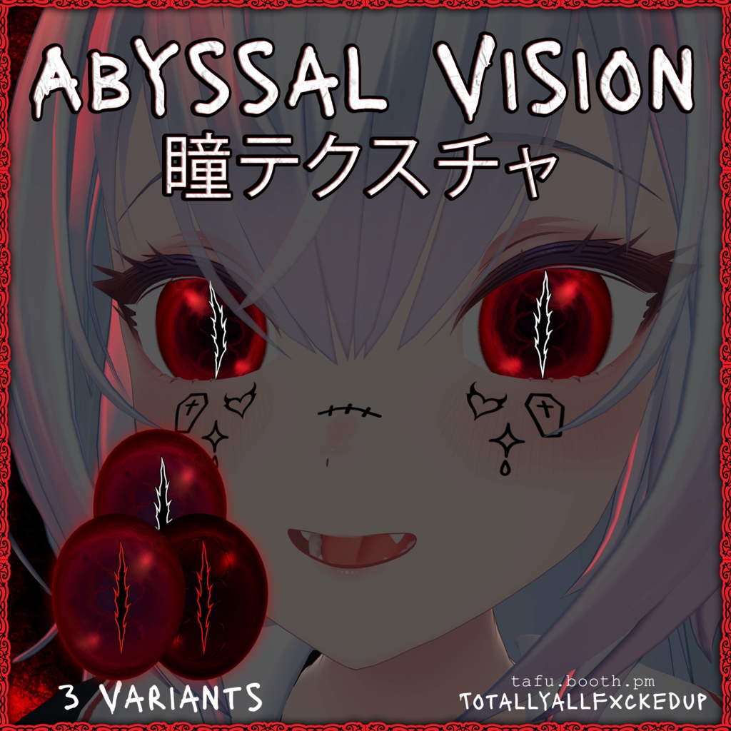 [20アバター対応] Abyssal Vision｜VRChat 瞳テクスチャ 10色×3バリエーション❣️