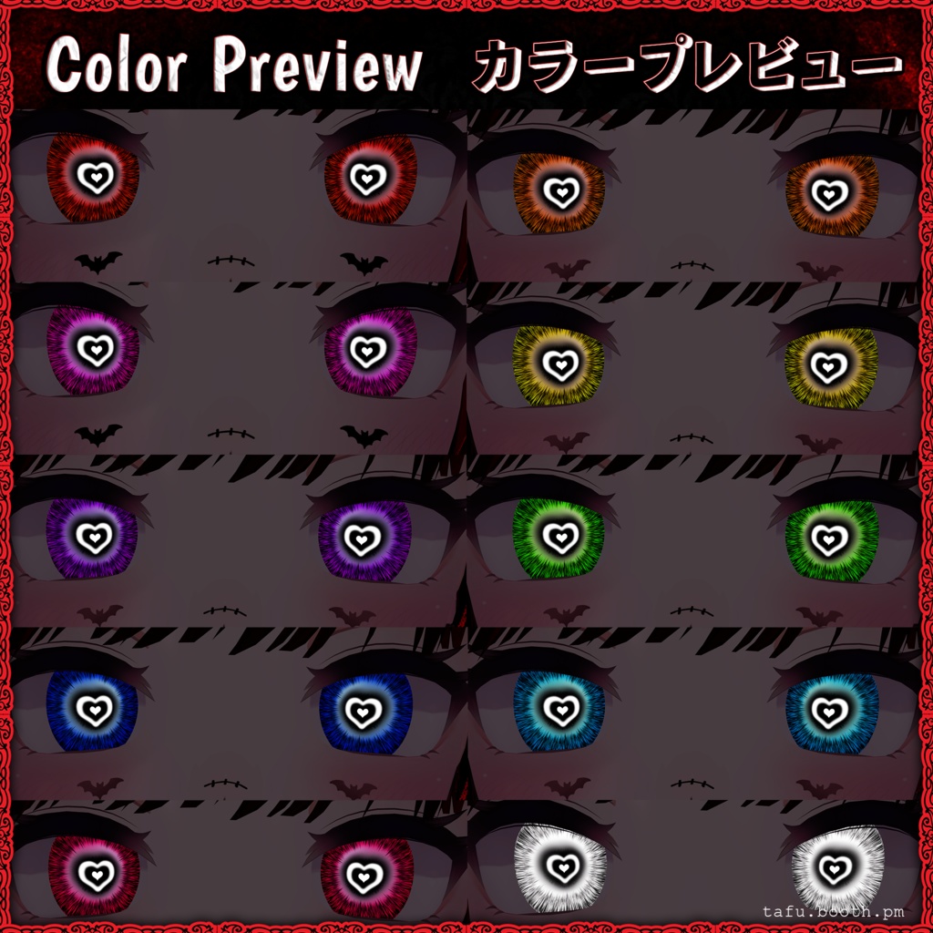 Lovestruck Vision ♥ VRChat 瞳テクスチャ ♥ 19アバター対応