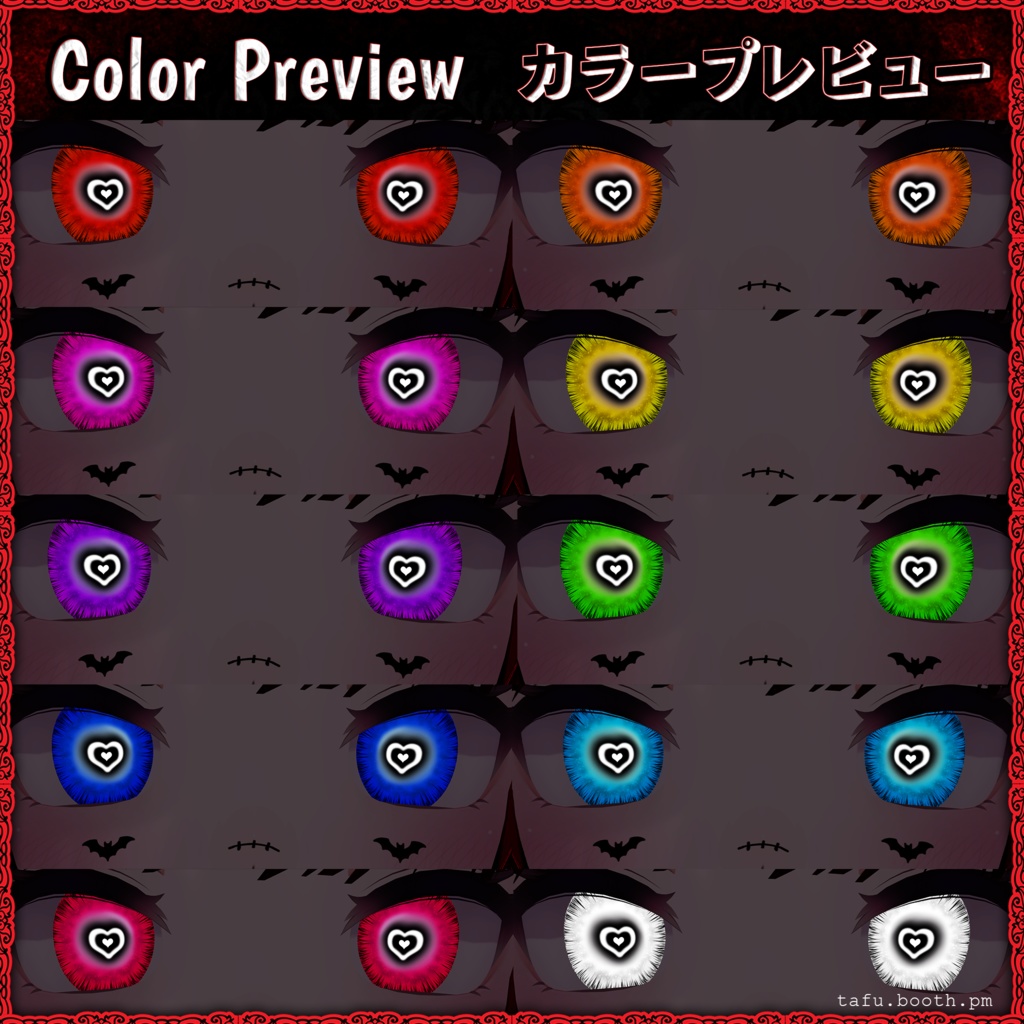 Lovestruck Vision ♥ VRChat 瞳テクスチャ ♥ 19アバター対応