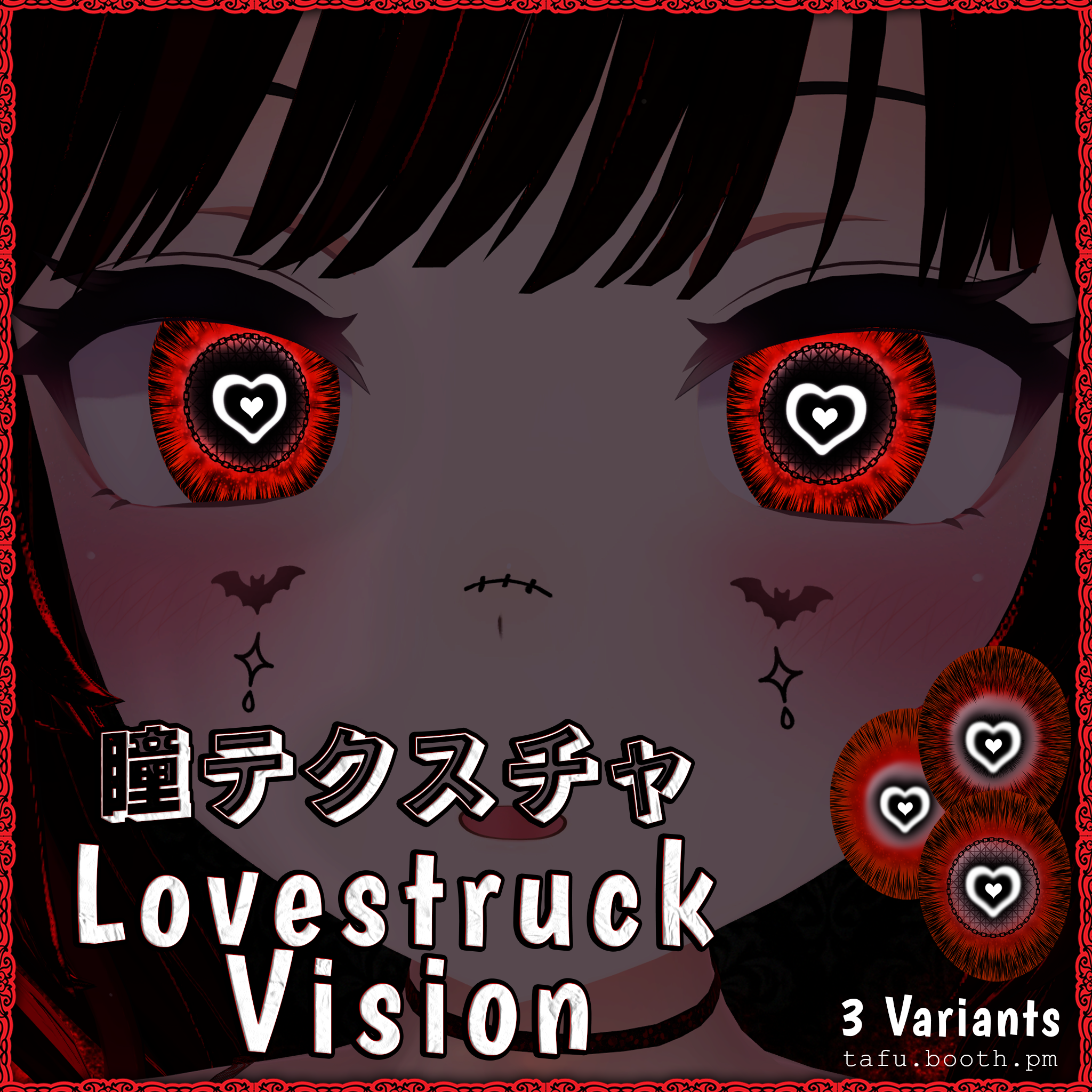 Lovestruck Vision ♥ VRChat 瞳テクスチャ ♥ 19アバター対応 ♥ Eye Texture
