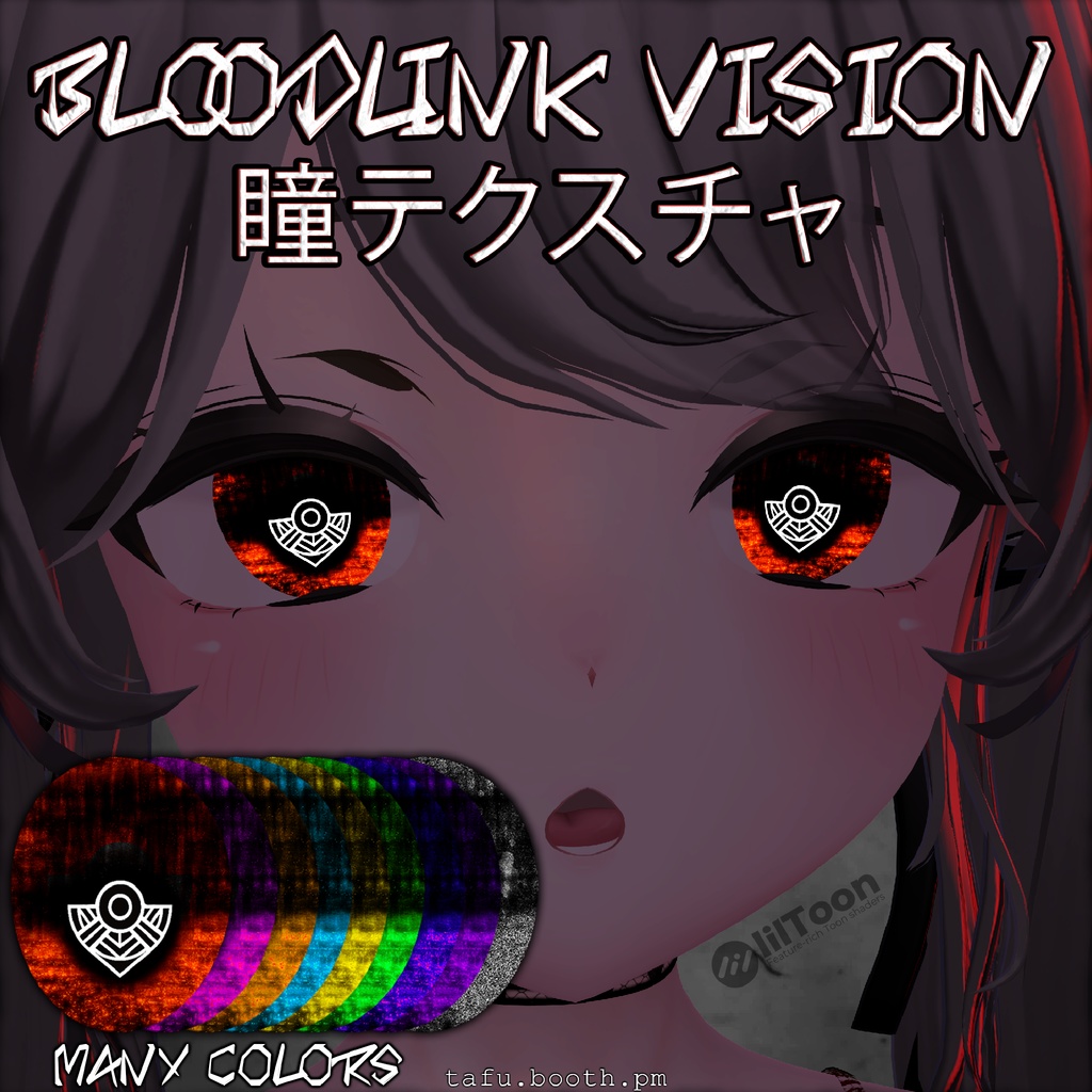 Bloodlink Vision ♥ VRChat 瞳テクスチャ ♥ 15 アバター対応 ♥ Eye Texture