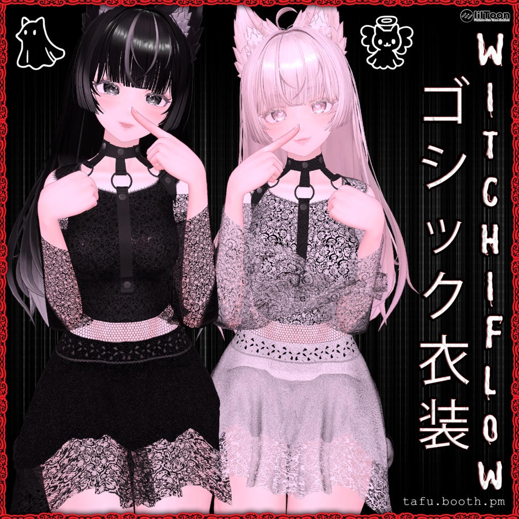 [Lumina] Witchi Flow ♥ ウィッチフロー ♥ ゴシック衣装 ♥ ルミナ ♥