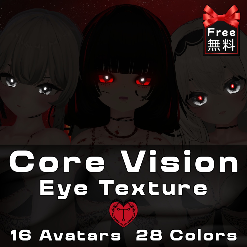 [無料] Core Vision ♥ Eye Texture ♥ 瞳テクスチャ ♥ 16アバター対応 ♥ 
