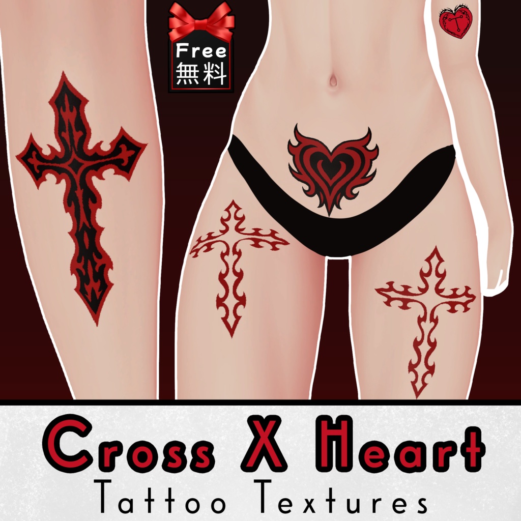 [無料] Cross X Heart DIY タトゥーテクスチャ  ♥ PNG 10色 ♥ [VRChat]