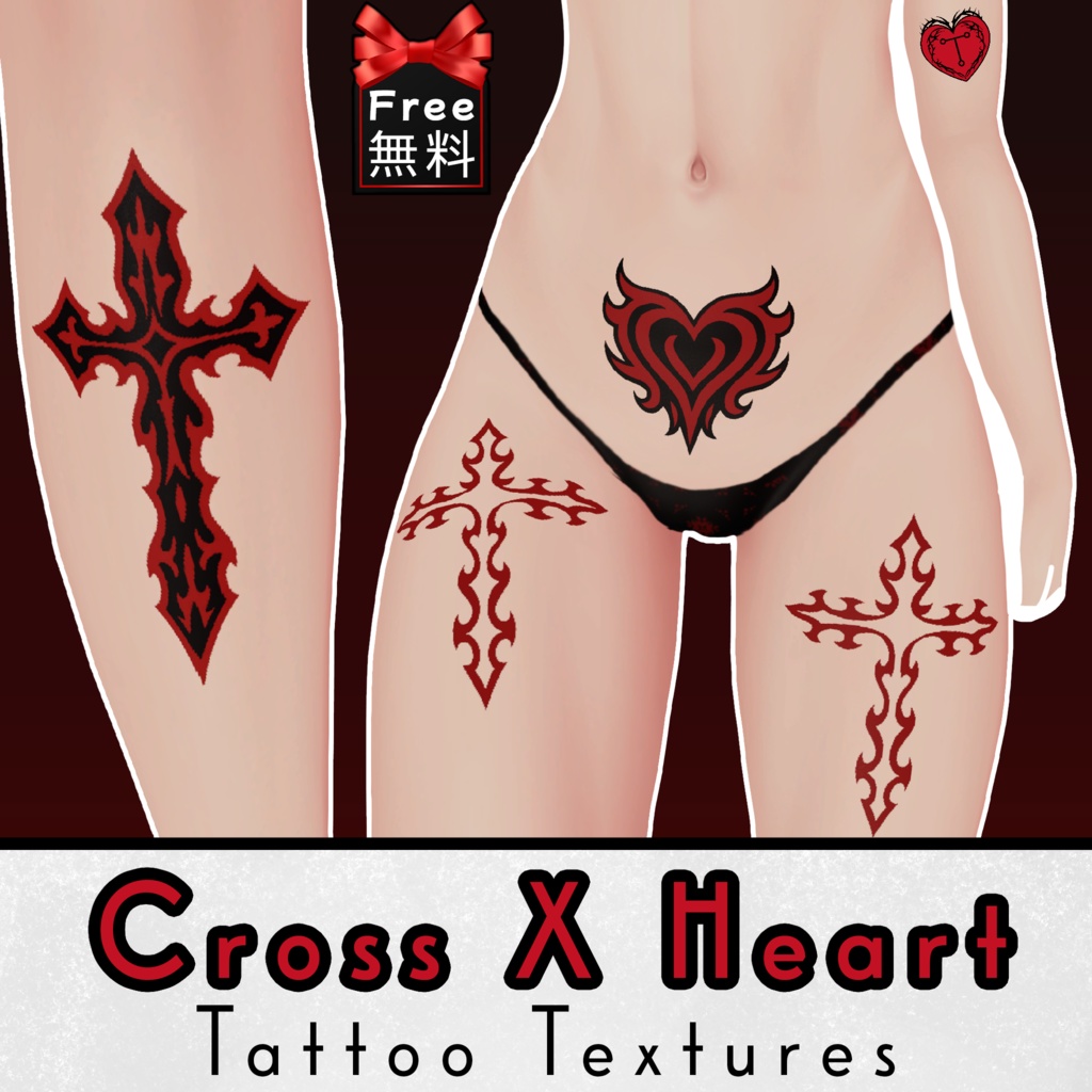 [無料] Cross X Heart DIY タトゥーテクスチャ  ♥ PNG 10色 ♥