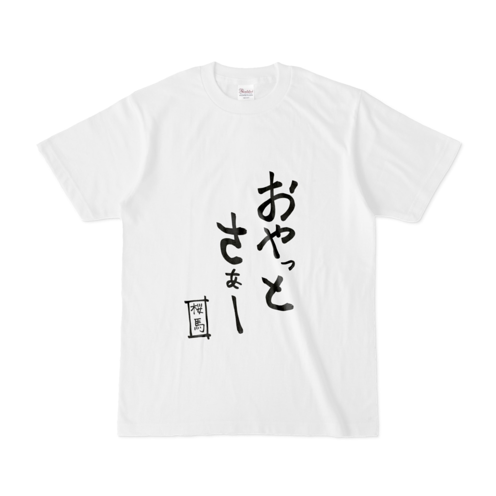 おやっとさぁTシャツ