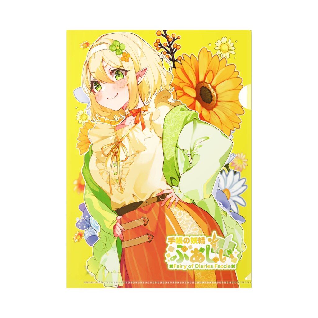 えっへんふぁしぃクリアファイル