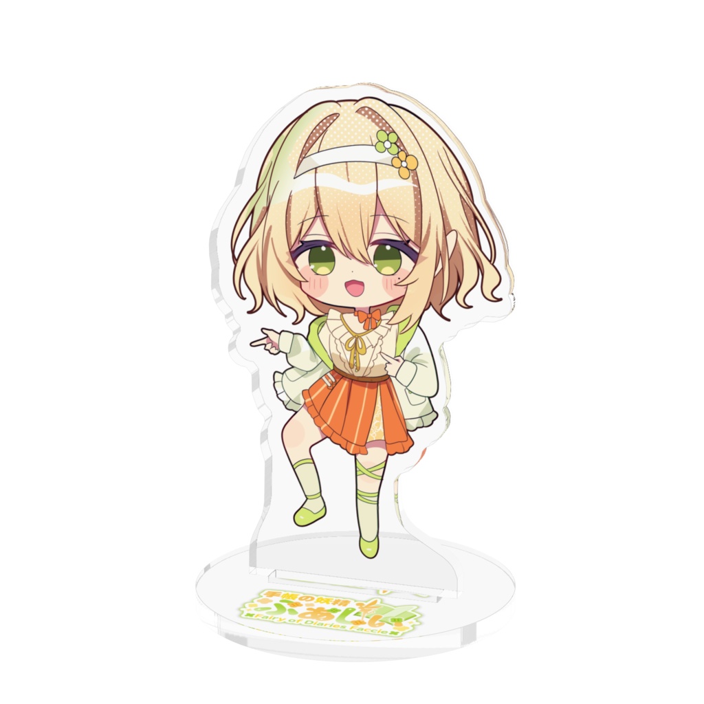 よし!ふぁしぃアクスタ