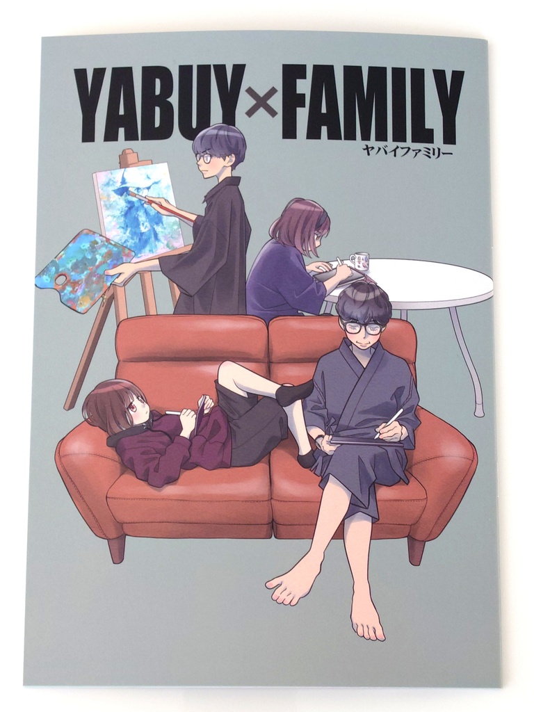 『YABUY×FAMILY(ヤバイファミリー)』