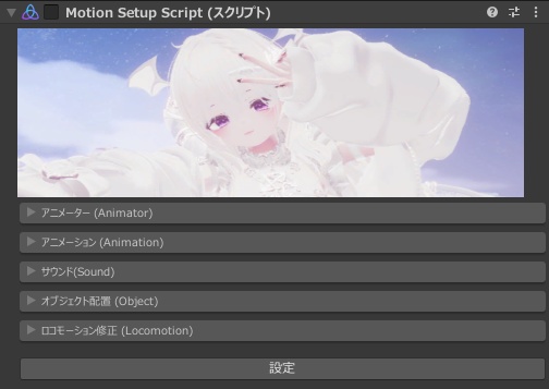 【MA対応】MotionSetup【アバターギミック】