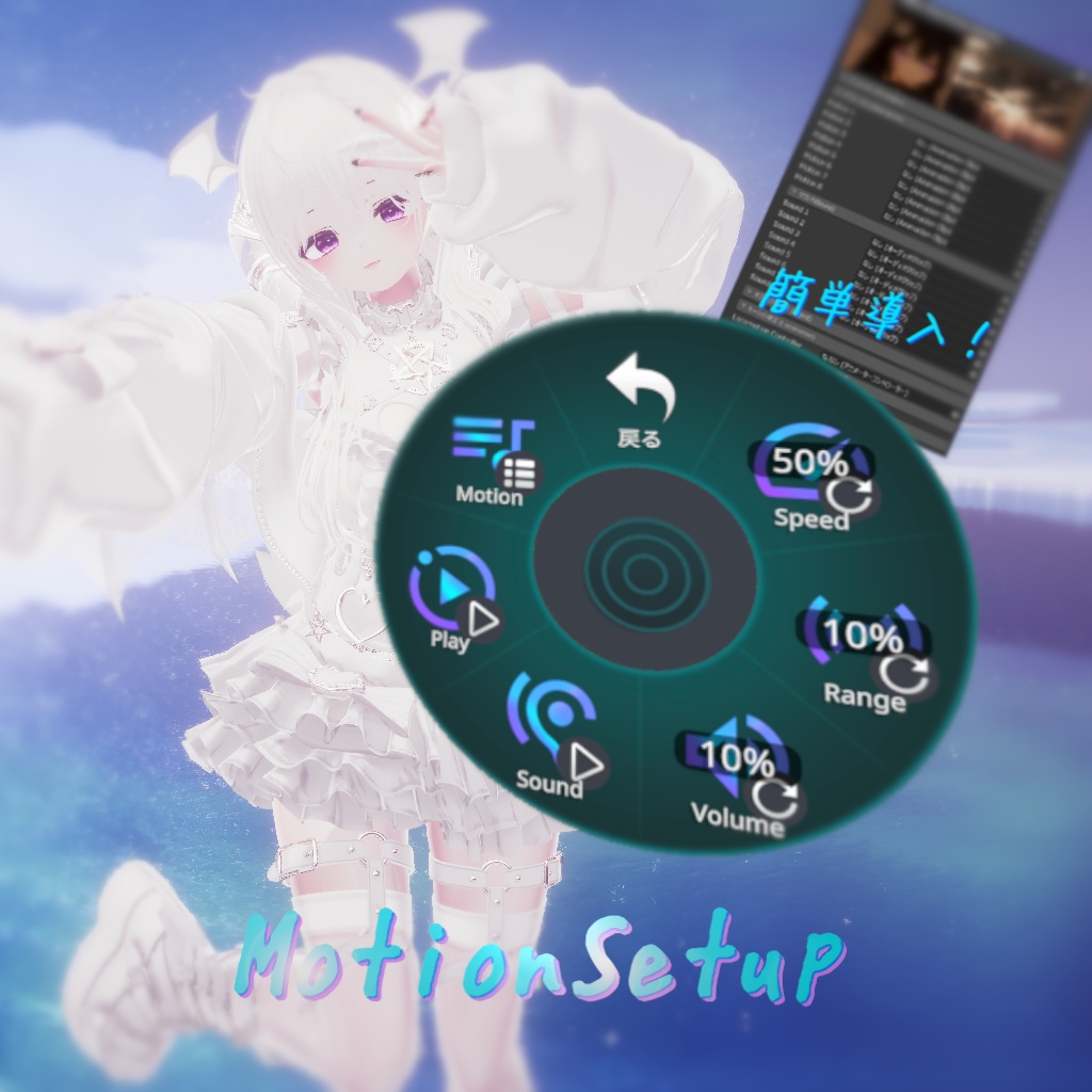 【MA対応】MotionSetup【アバターギミック】