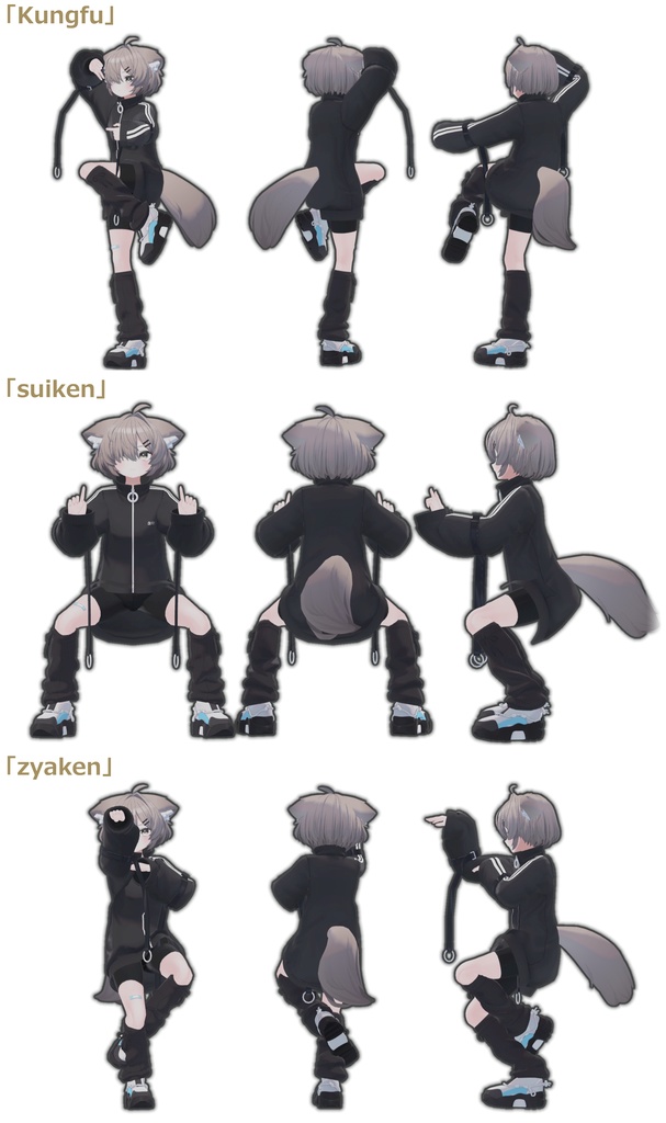 カンフー風ポーズアニメーション3種セット