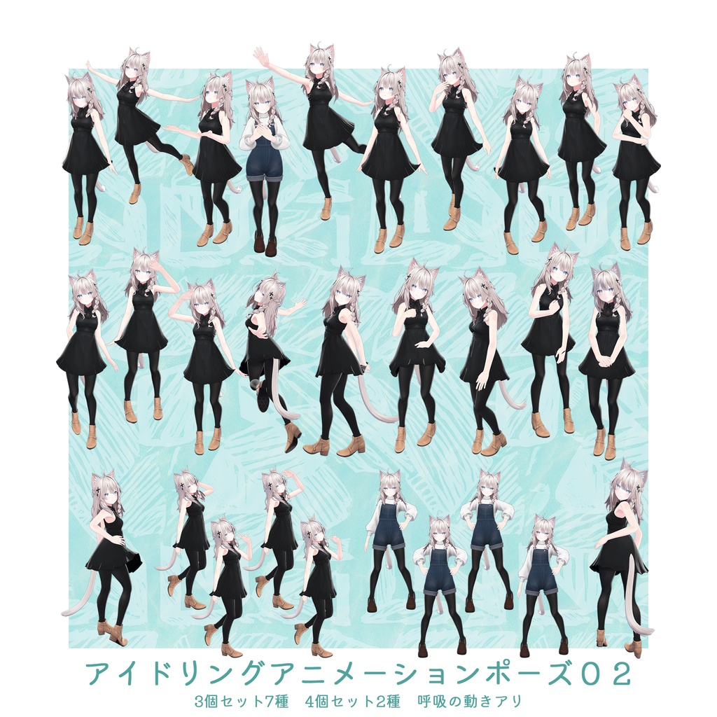 アイドリングポーズアニメーション02