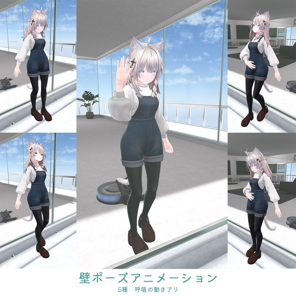 壁ポーズアニメーション