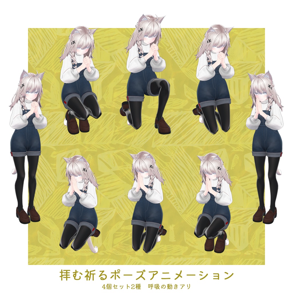 拝む祈るポーズアニメーション