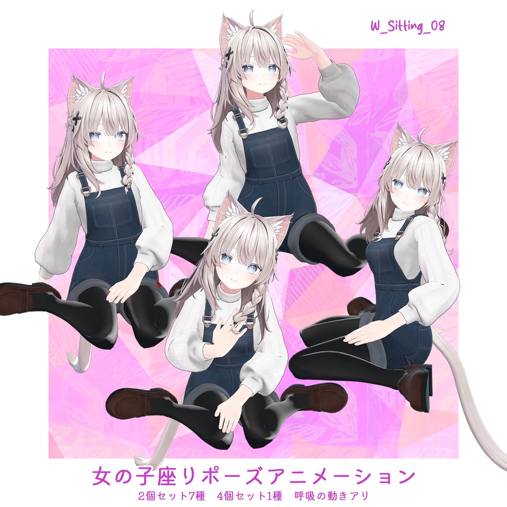 女の子座りポーズアニメーション