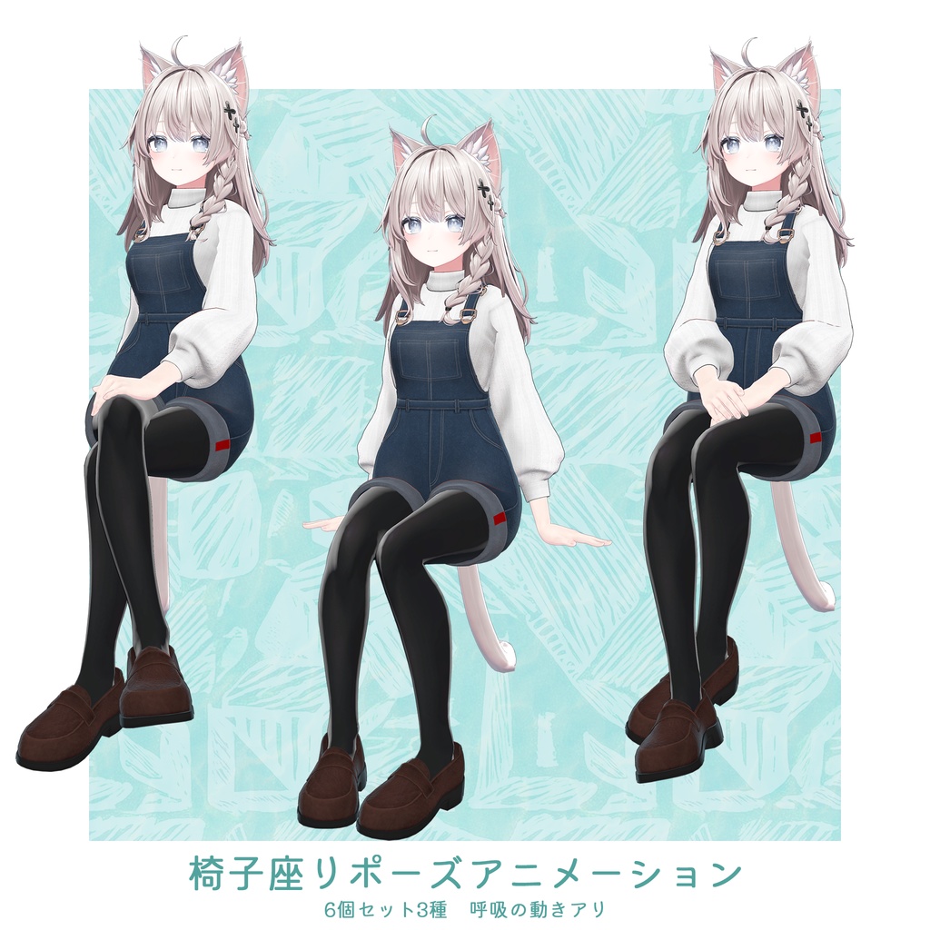 椅子に座るポーズアニメーション