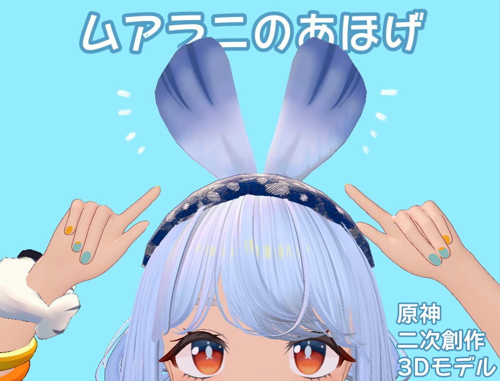 ざぶざぶあほげ