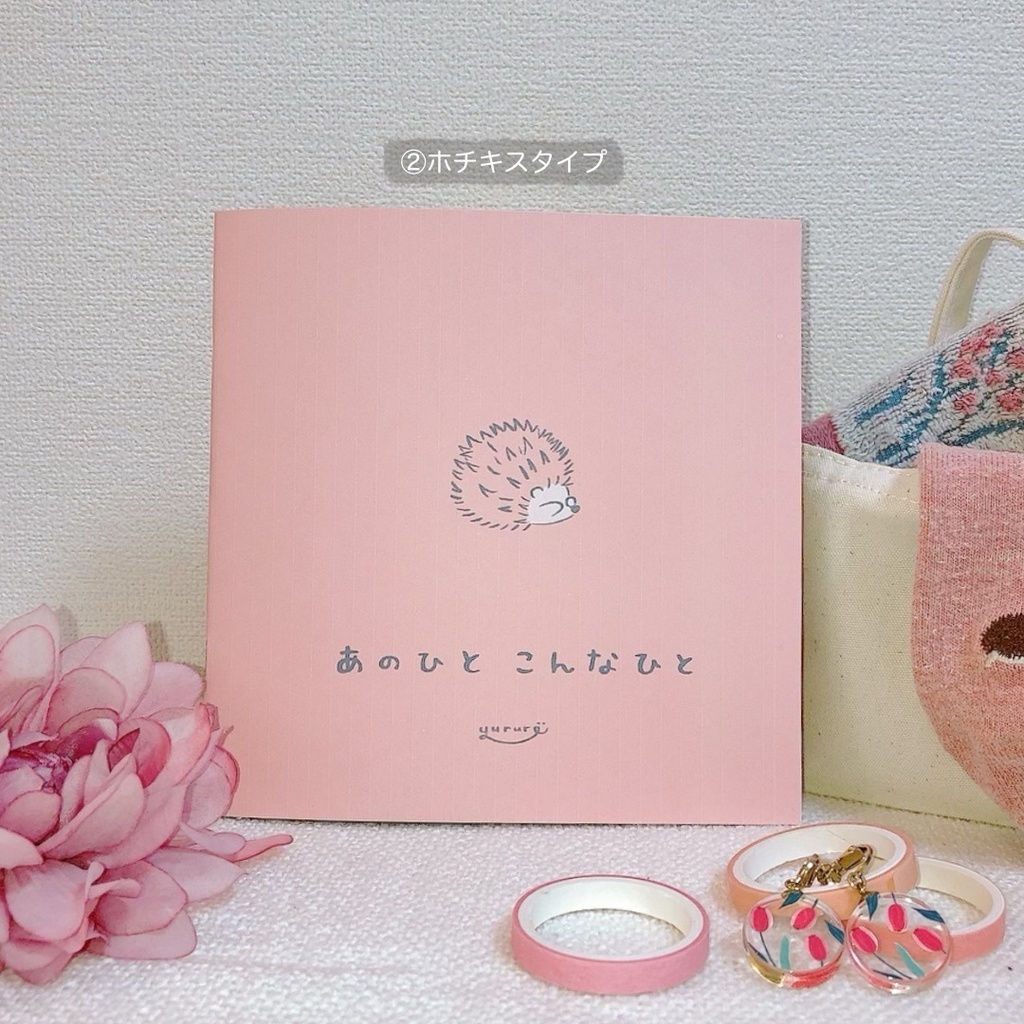 あのひと こんなひと