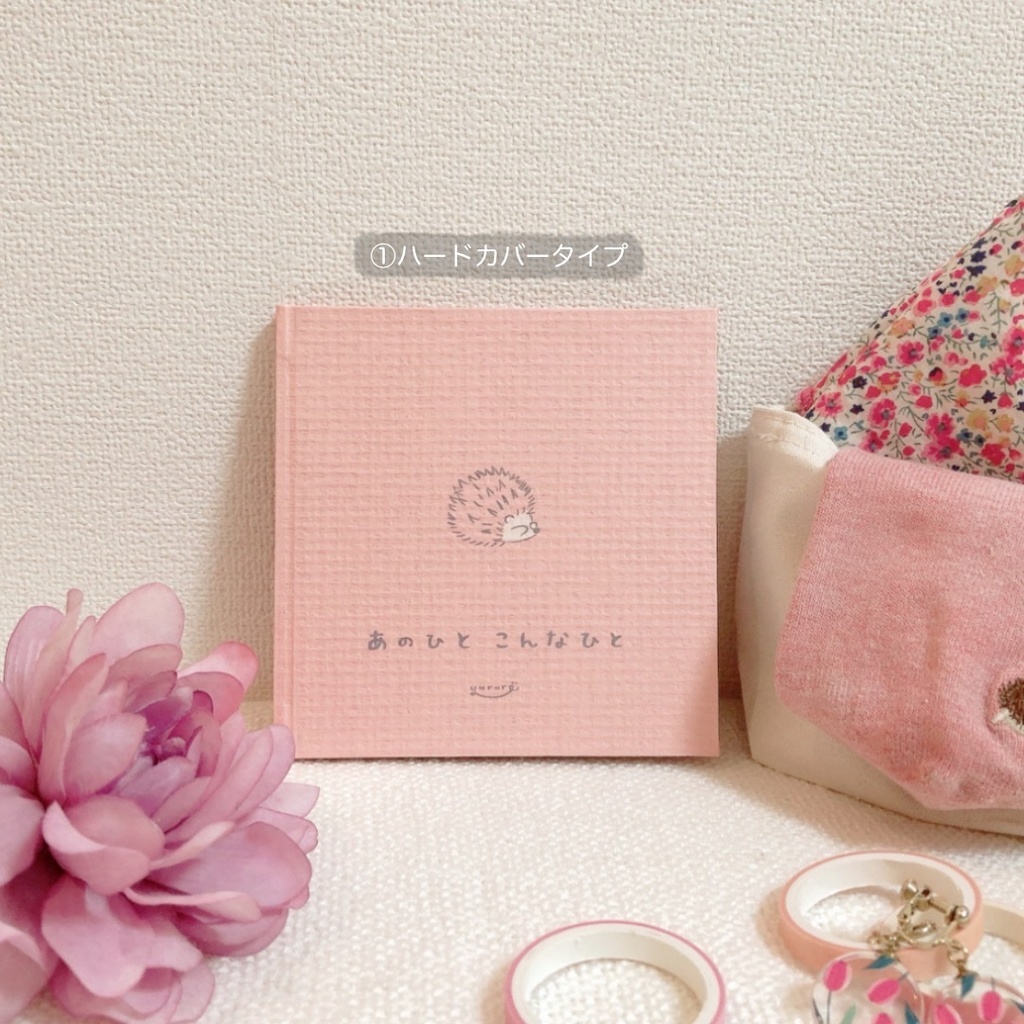 あのひと こんなひと