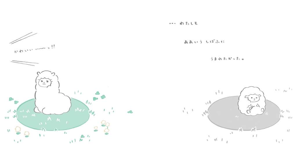 となりの しばふが あおい