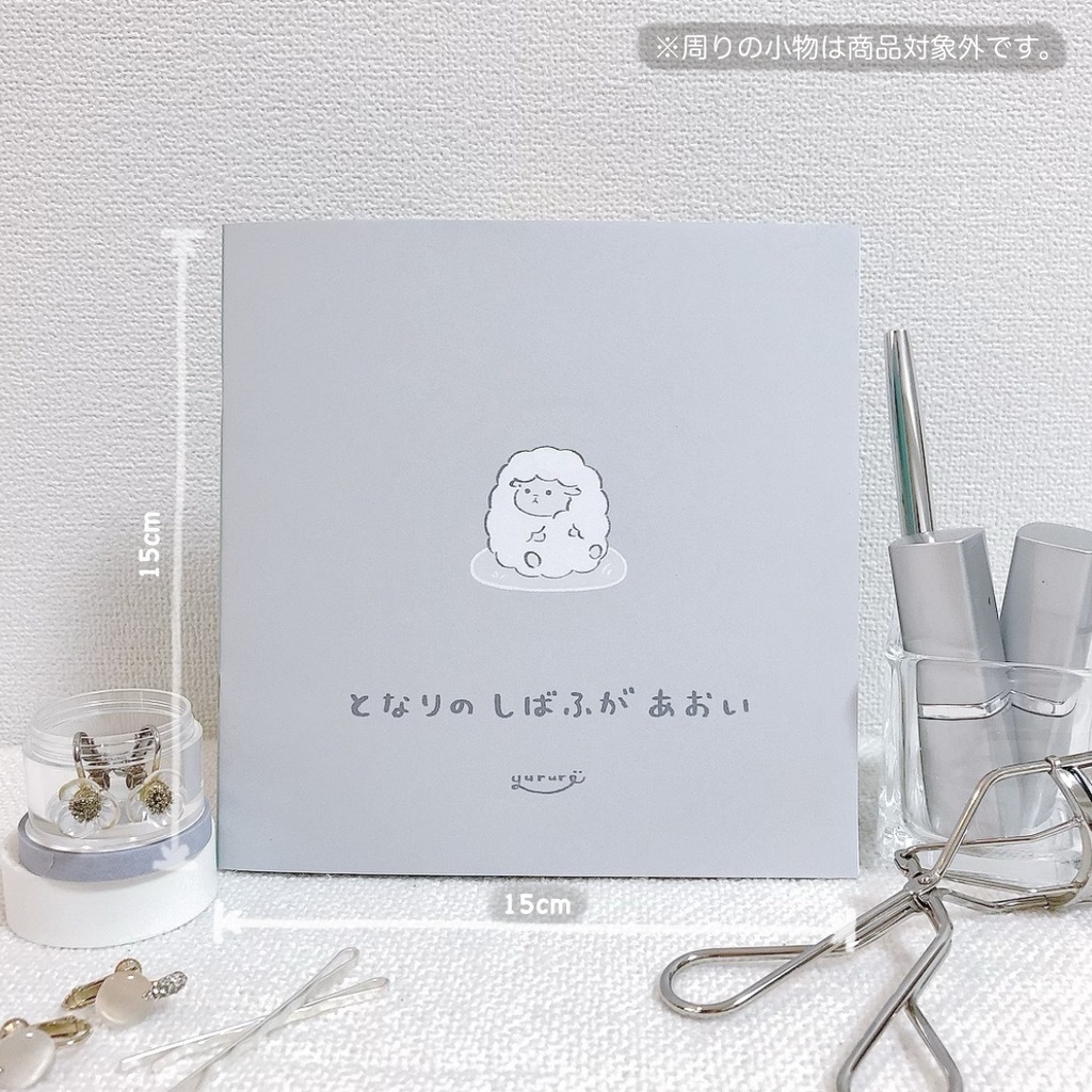 となりの しばふが あおい