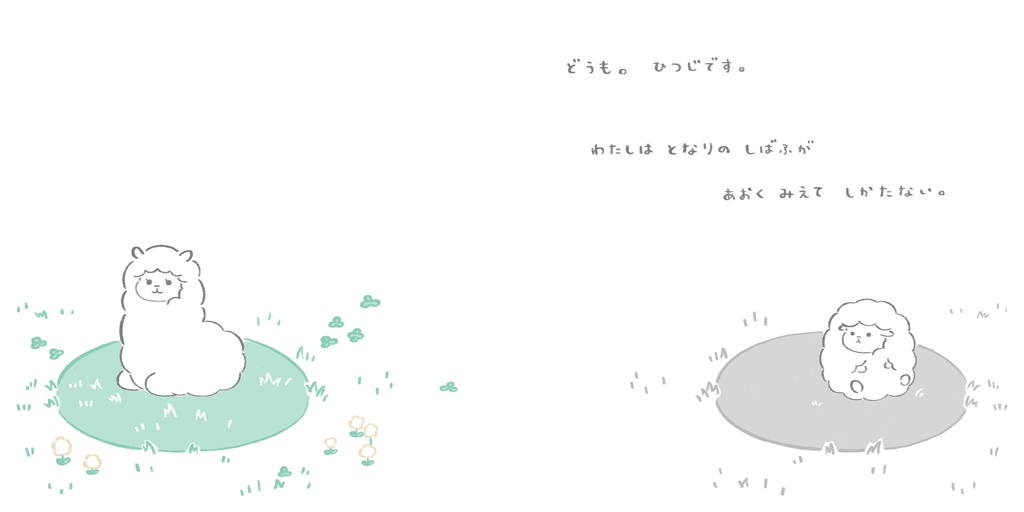 となりの しばふが あおい