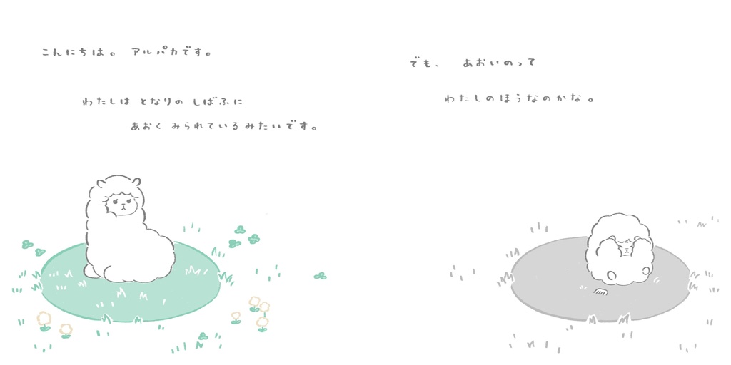 となりの しばふが あおい