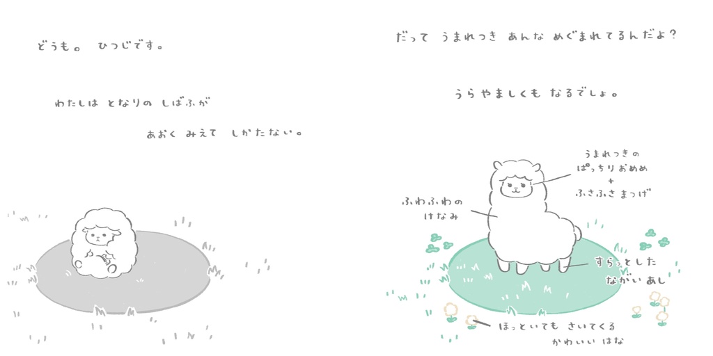 となりの しばふが あおい 〜すなおver〜