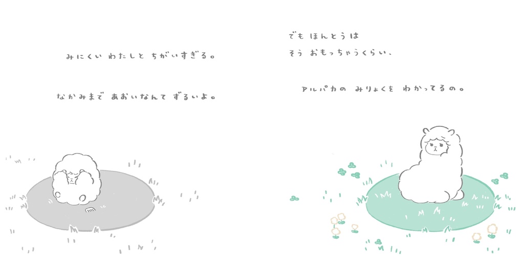 となりの しばふが あおい 〜すなおver〜