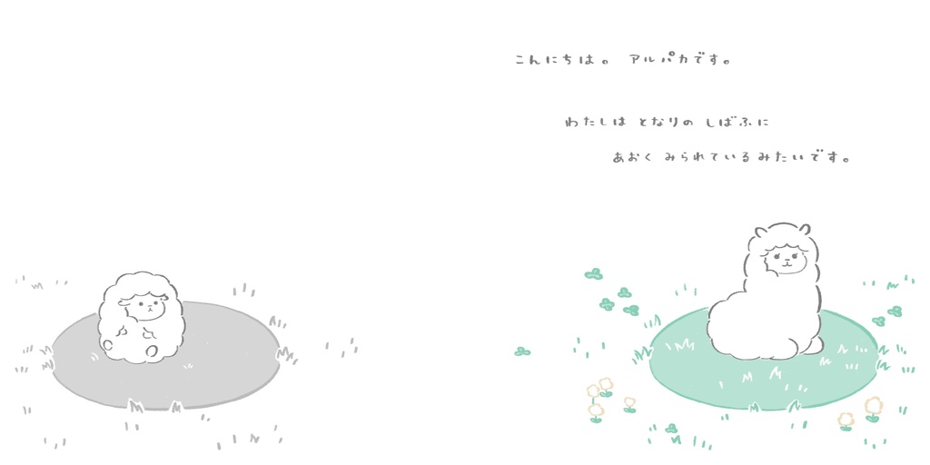 となりの しばふが あおい 〜すなおver〜