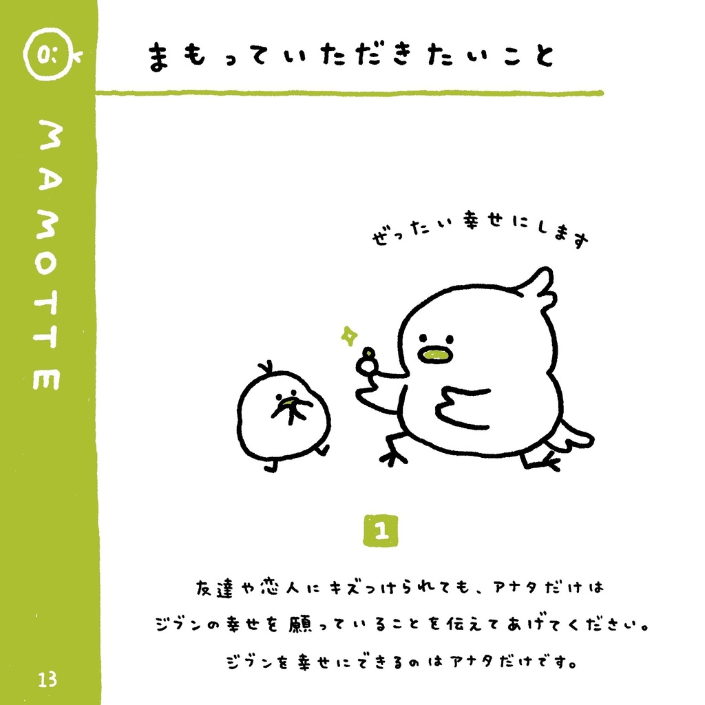 じぶん トリあつかいせつめいしょ