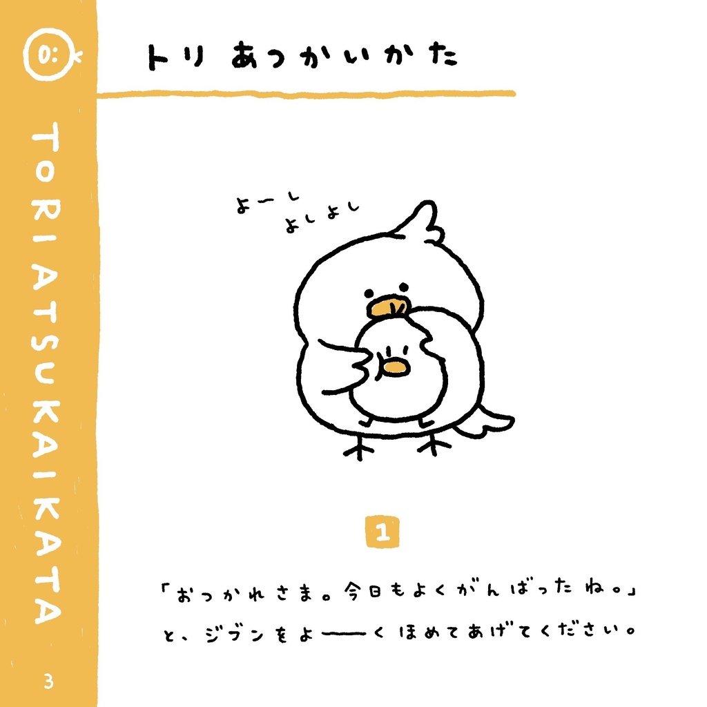 じぶん トリあつかいせつめいしょ