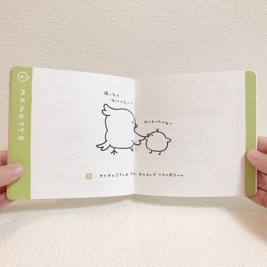 じぶん トリあつかいせつめいしょ