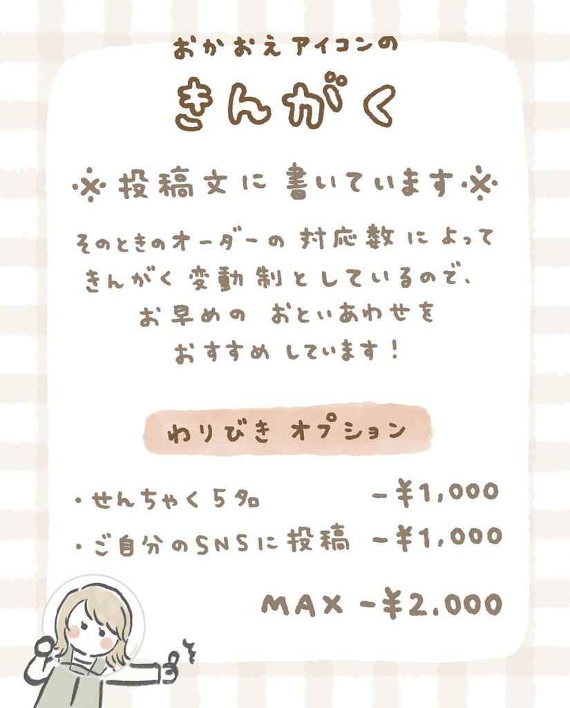 イラストオーダー お顔絵アイコン