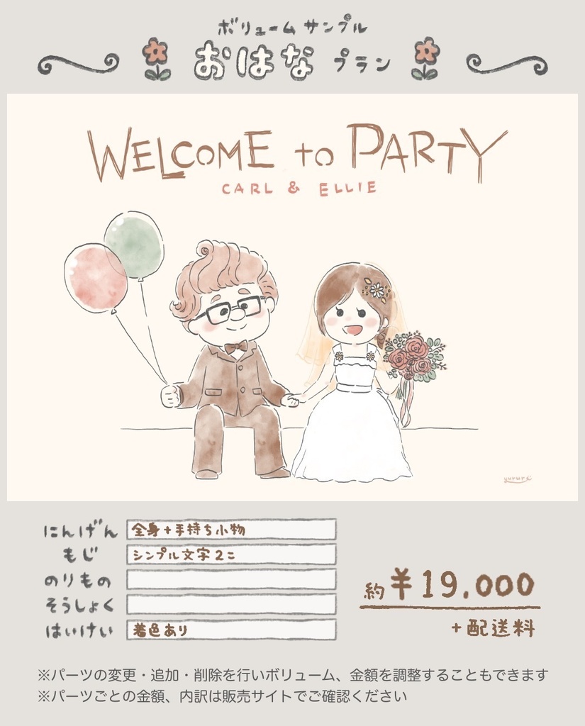 【結婚式】イラストオーダー ウェルカムボード for Wedding