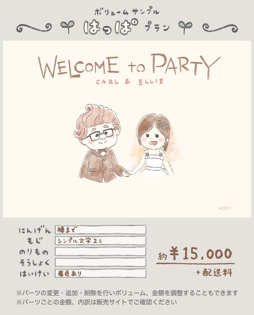 【結婚式】イラストオーダー ウェルカムボード for Wedding