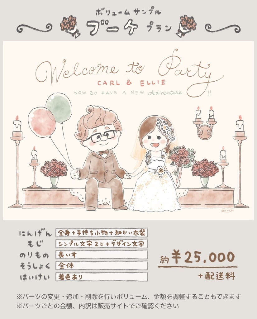 【結婚式】イラストオーダー ウェルカムボード for Wedding