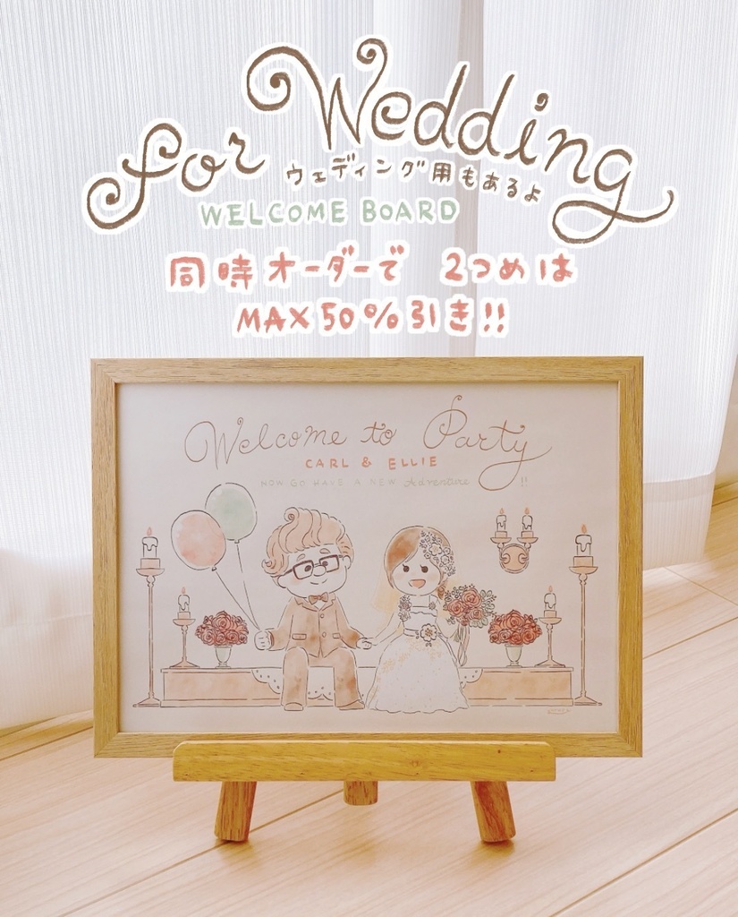 イラストオーダー ウェルカムボード for Home