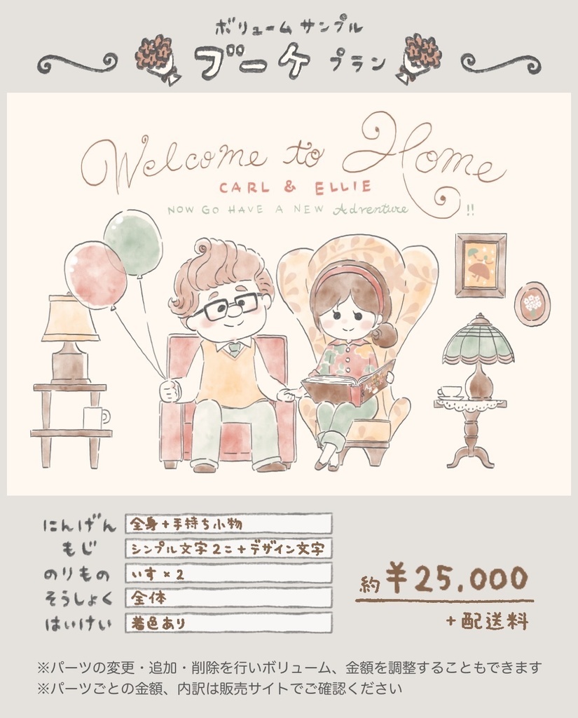 イラストオーダー ウェルカムボード for Home