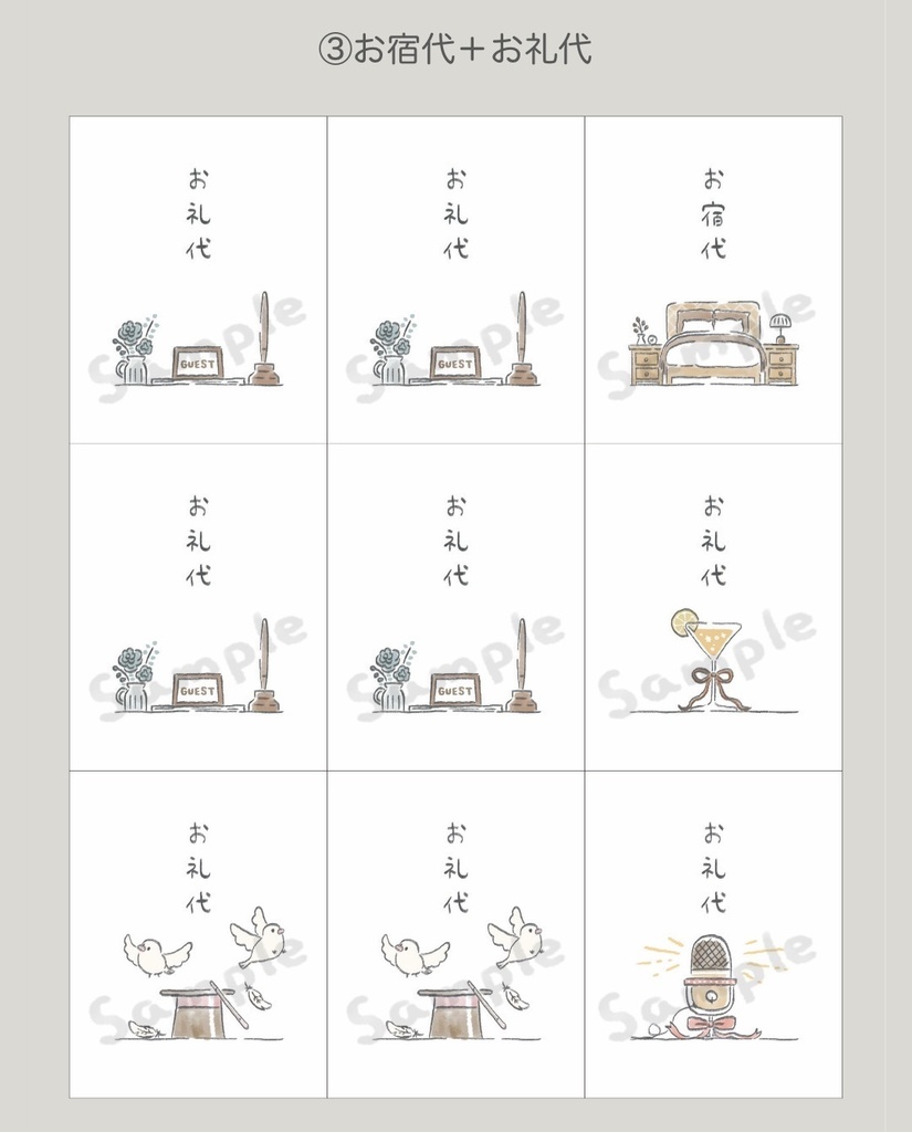 【結婚式】お礼代ラベルデータ