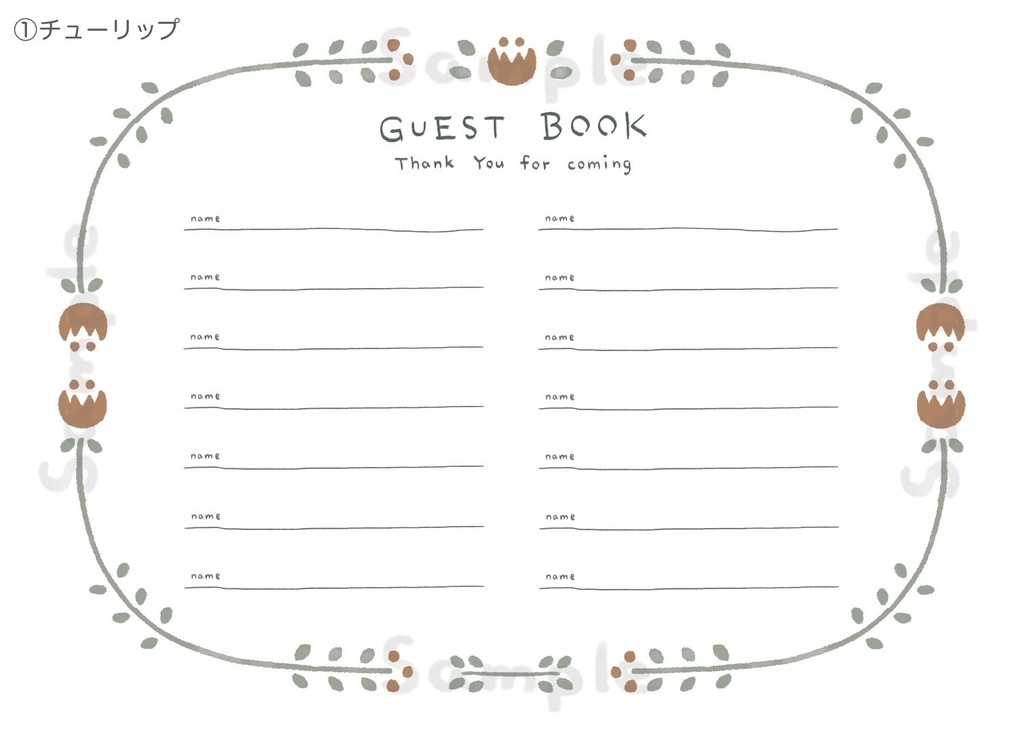 【結婚式】芳名帳データ