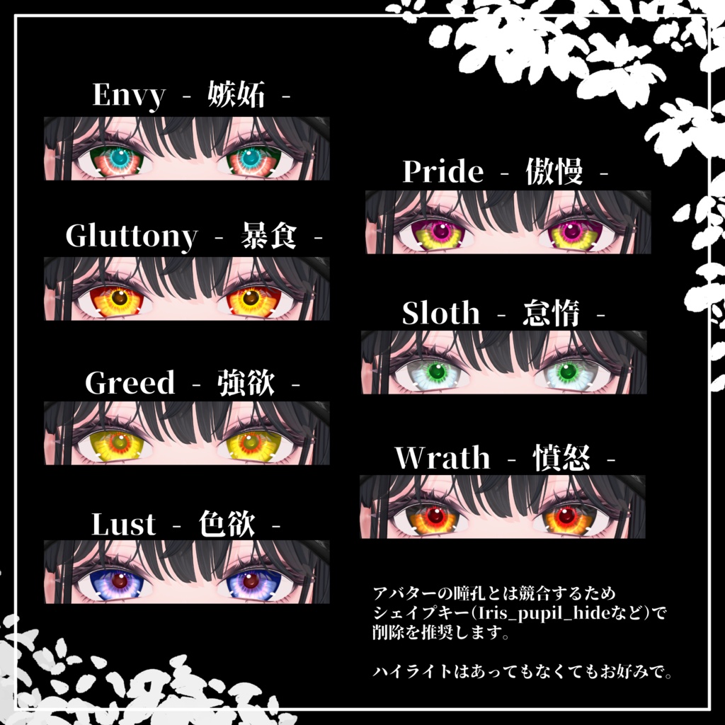 【22Avatars】The Seven Deadly Sins Eyes【7Colors】