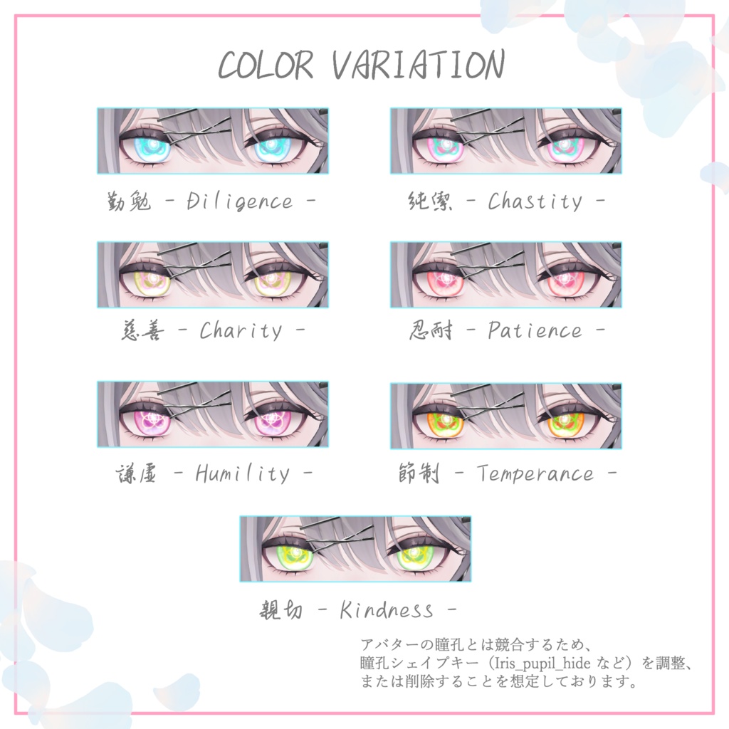 【25Avatars】The Seven Virtues Eyes【7Colors】