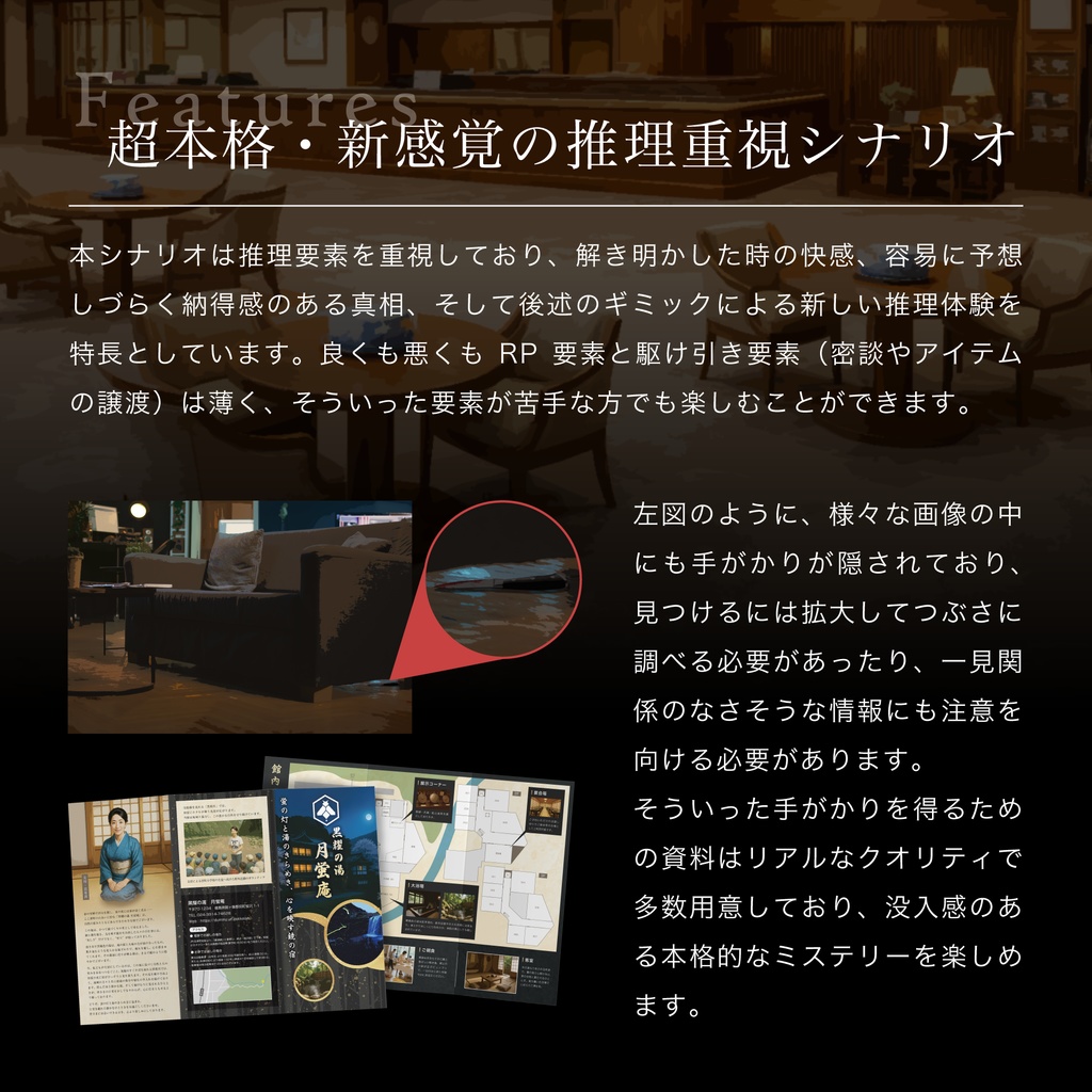 マーダーミステリー『墜灯』