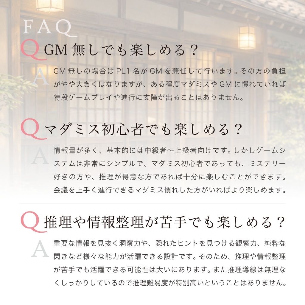 マーダーミステリー『墜灯』