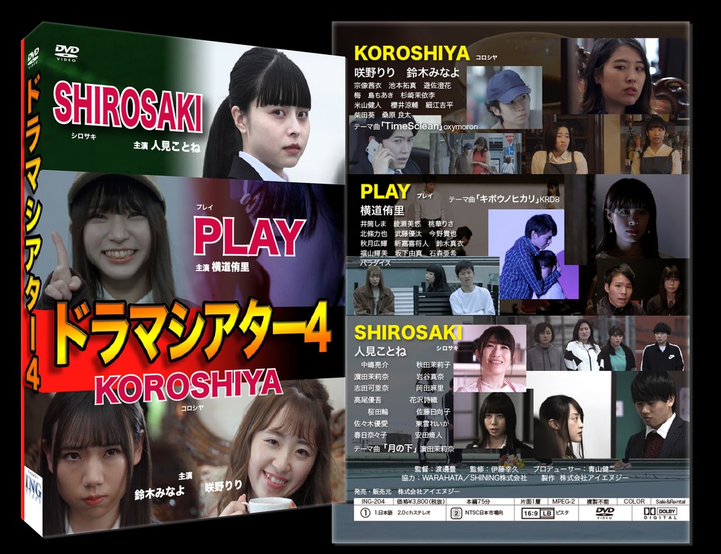 ドラマシアター4＋ブロマイド