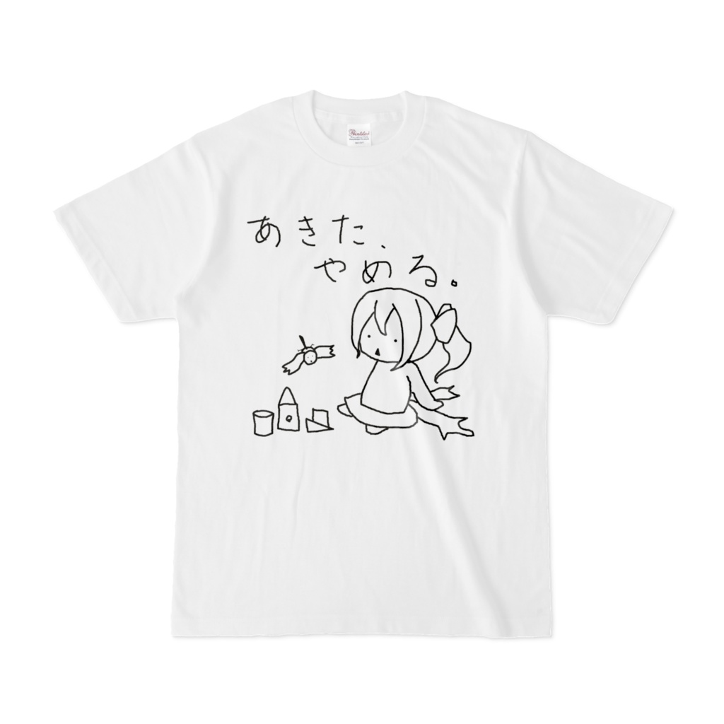 MireaSheltzsデザイン 飽きちゃったT