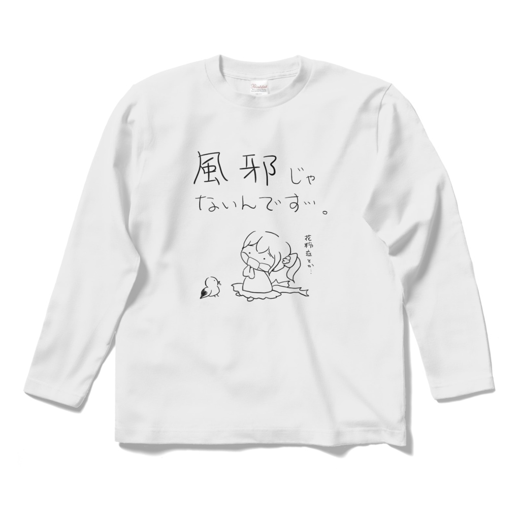 MireaSheltzsデザイン 風邪じゃないよロングT