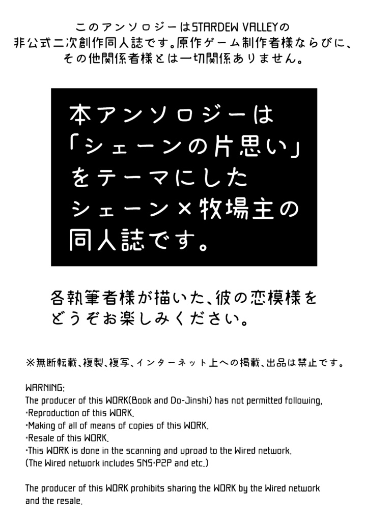 シェーン片思いアンソロジー あるいは ゆるやかに散らん Booth